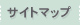 �T�C�g�}�b�v
