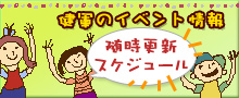 ���R�̃C�x���g���